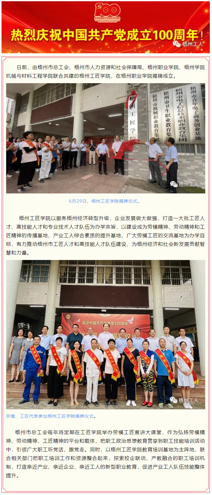 梧州工匠学院揭牌成立.png