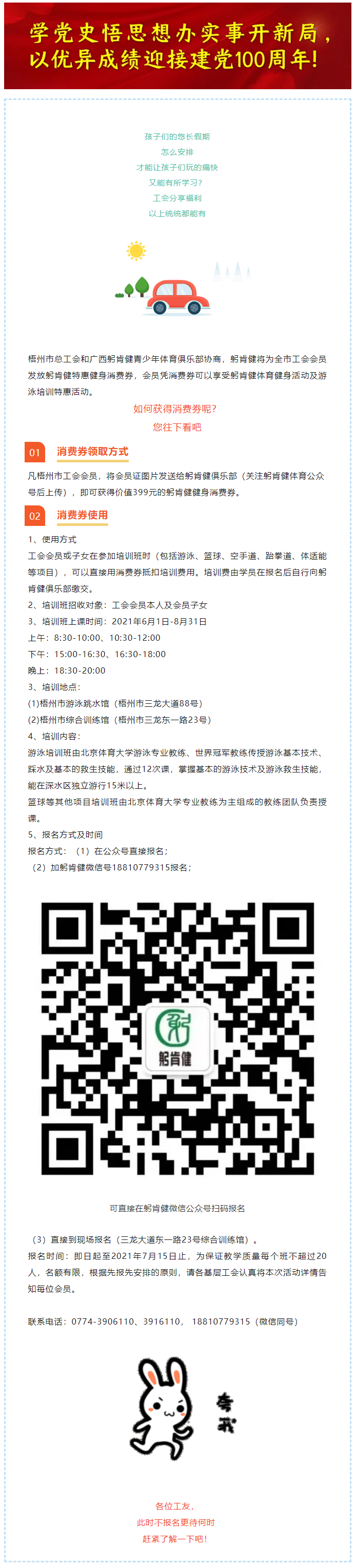 学游泳、学篮球……孩子们的暑假活动，工会福利享不停.png