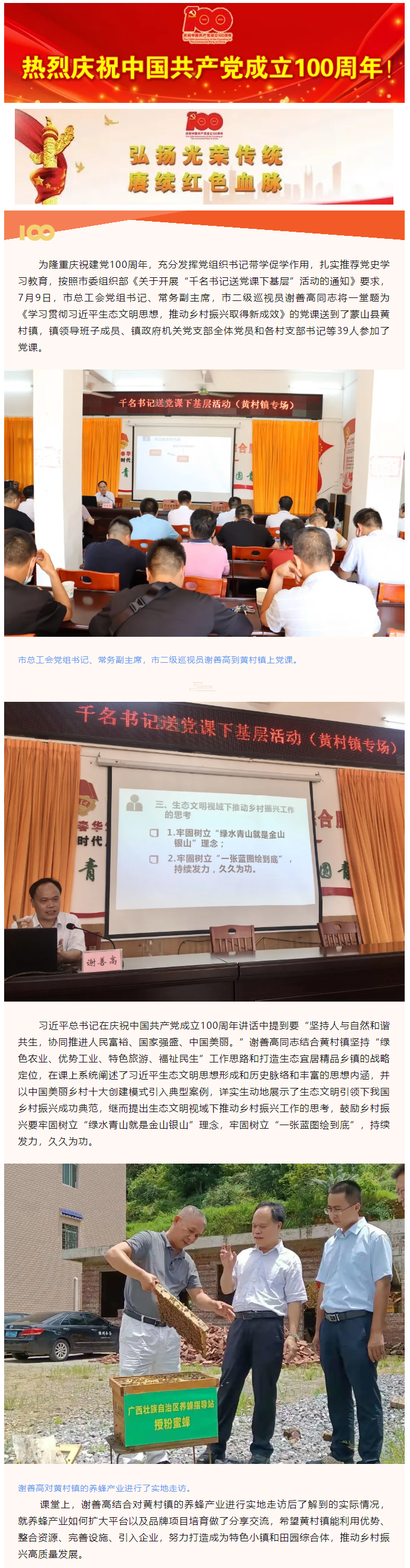 【书记上党课】送党课下基层 带学促学办实事.png