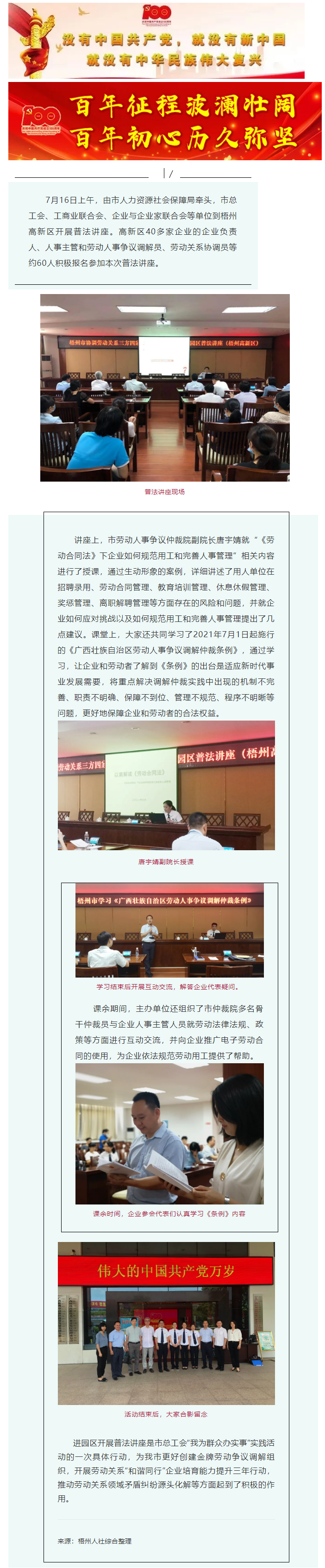 【我为群众办实事】普法讲座进园区.png