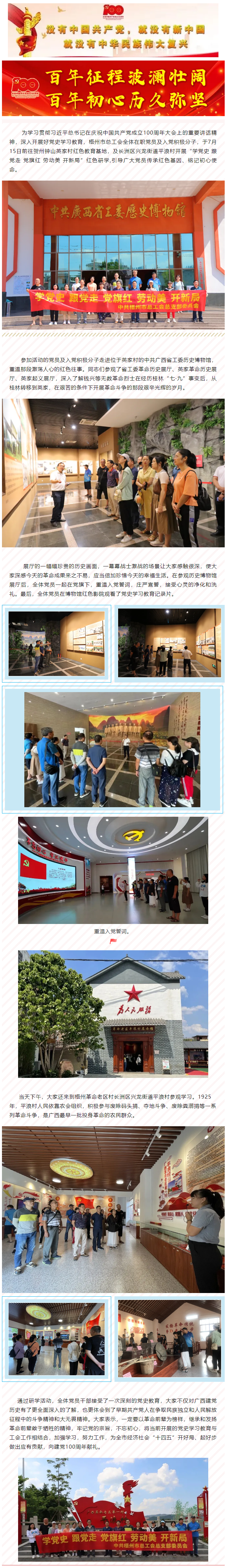 【党史学习教育】追寻红色足迹 传承红色精神.png