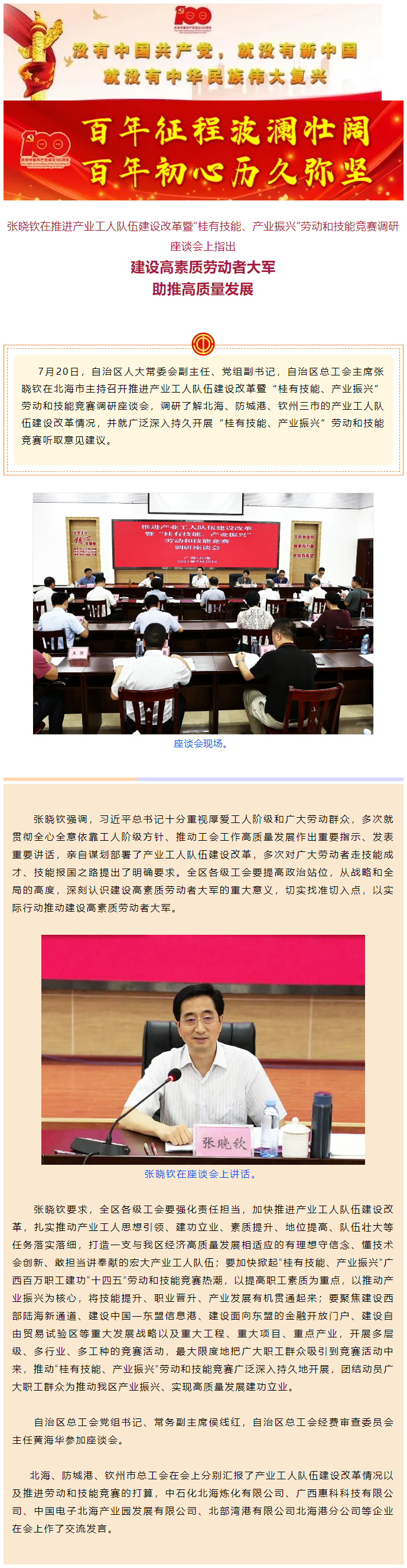 张晓钦：建设高素质劳动者大军 助推高质量发展.png
