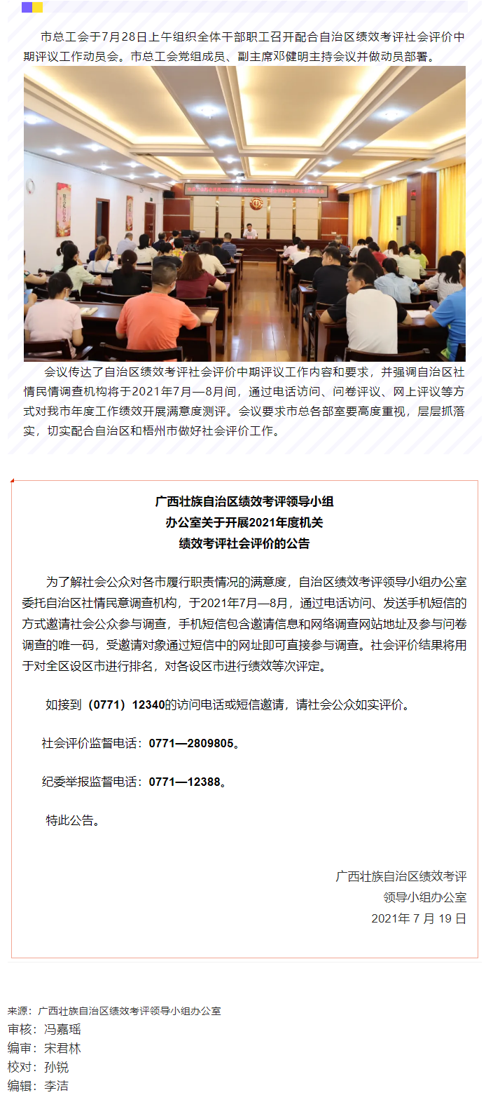 【简讯】市总工会召开配合2021年自治区绩效考评社会评价工作动员大会.png