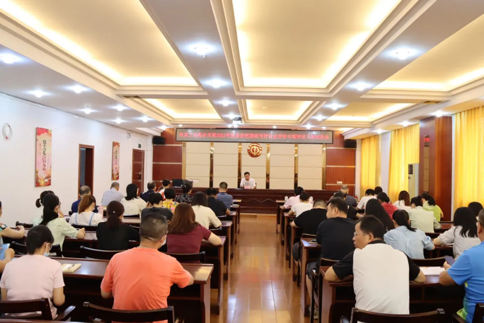 市总工会召开配合2021年自治区绩效考评社会评价工作动员大会