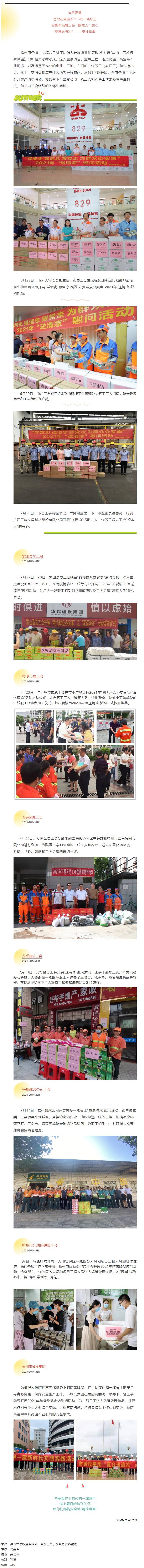 【我为群众办实事】战高温斗酷暑 我们来送清凉.png