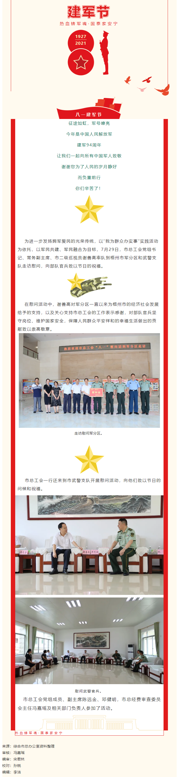 致敬最可爱的人_市总工会开展双拥慰问活动.png