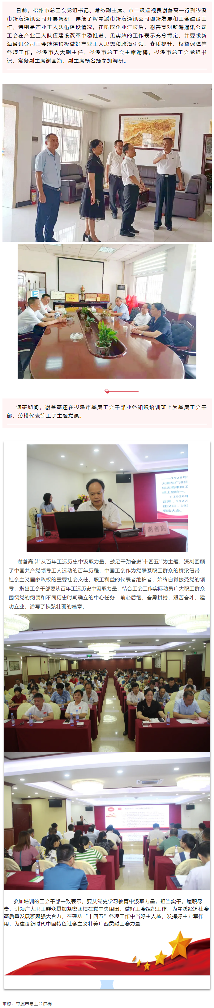 市总工会领导到岑溪市调研产业工人队伍建设工作并为基层工会干部上党课.png