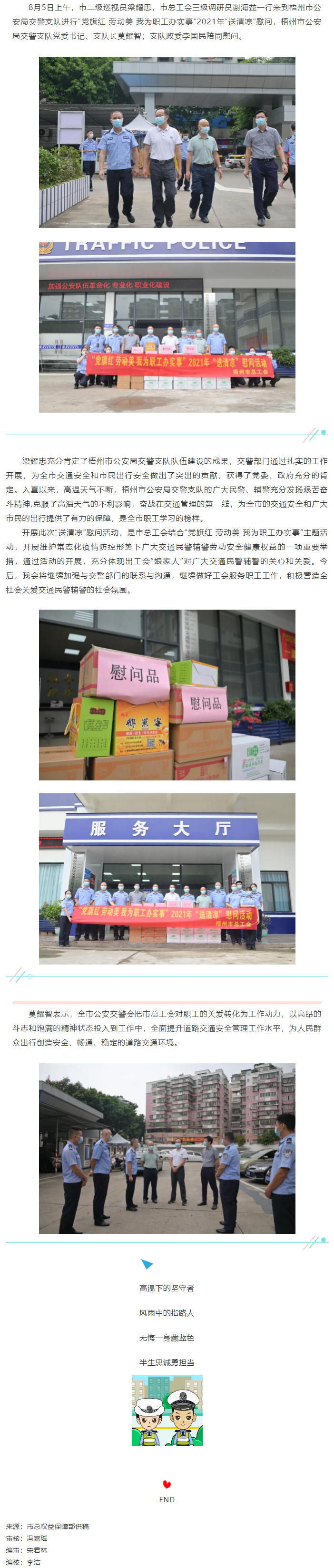【我为群众办实事】致敬“高温下的坚守者”，工会“娘家人”为您送上清凉慰问.png