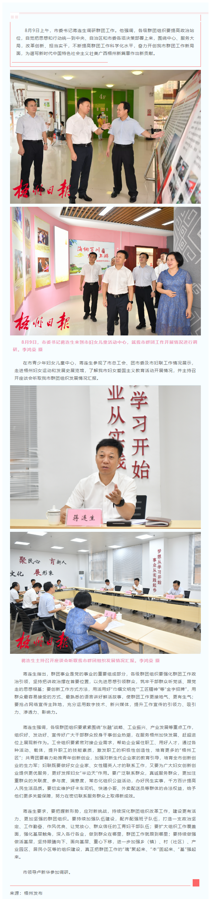 让群团工作更接地气更有生气丨蒋连生调研群团工作并主持召开座谈会.png