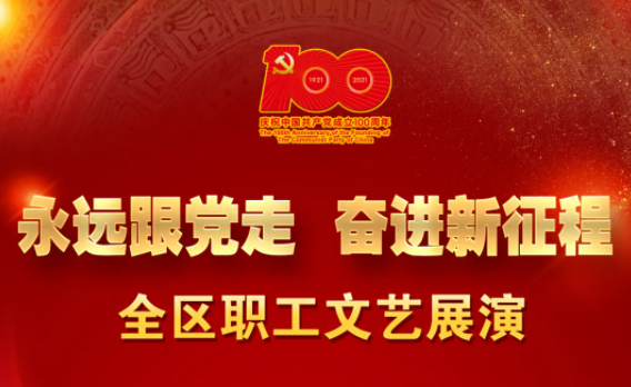 速来，为咱们梧州职工的节目投上一票！