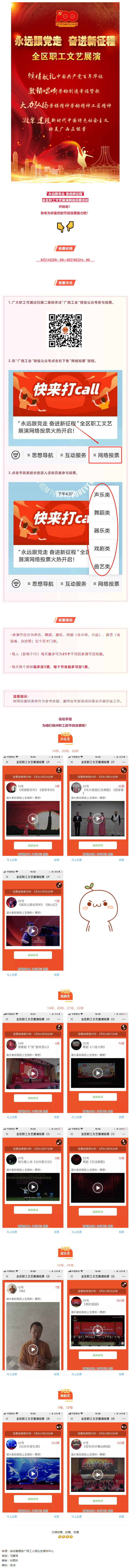 速来，为咱们梧州职工的节目投上一票！.png