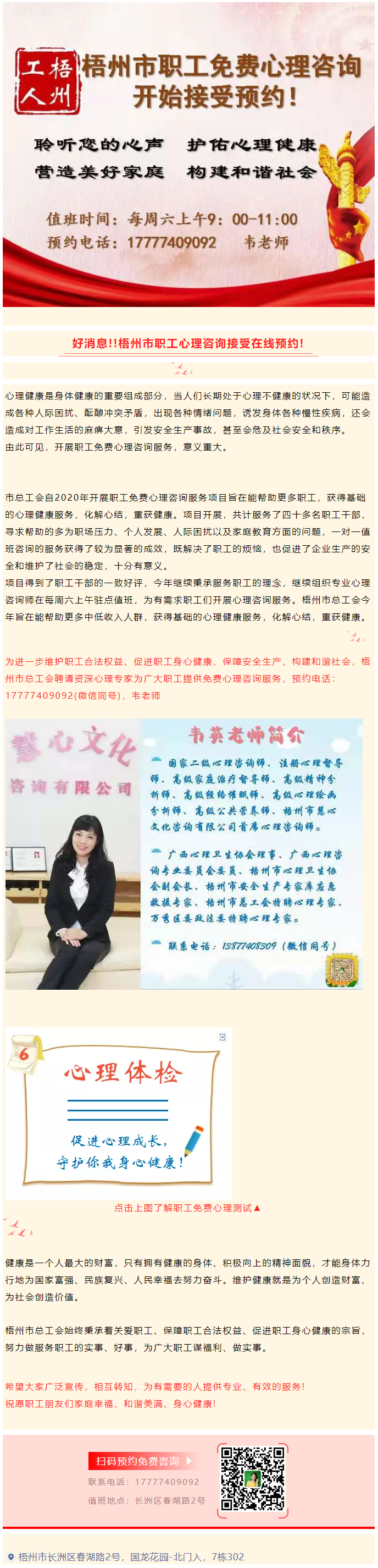 好消息！！梧州市职工心理咨询接受在线预约啦.png