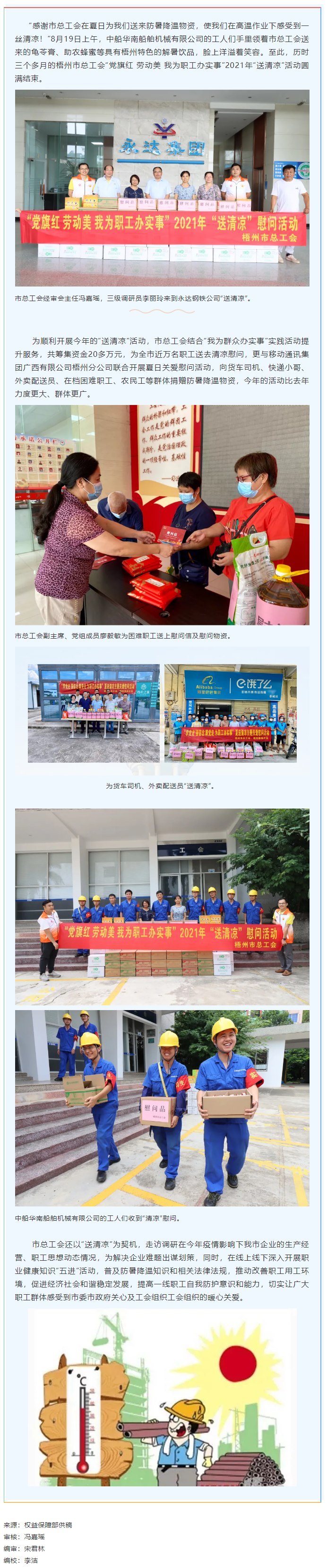 【我为群众办实事】市总工会2021年“送清凉”活动圆满结束.png
