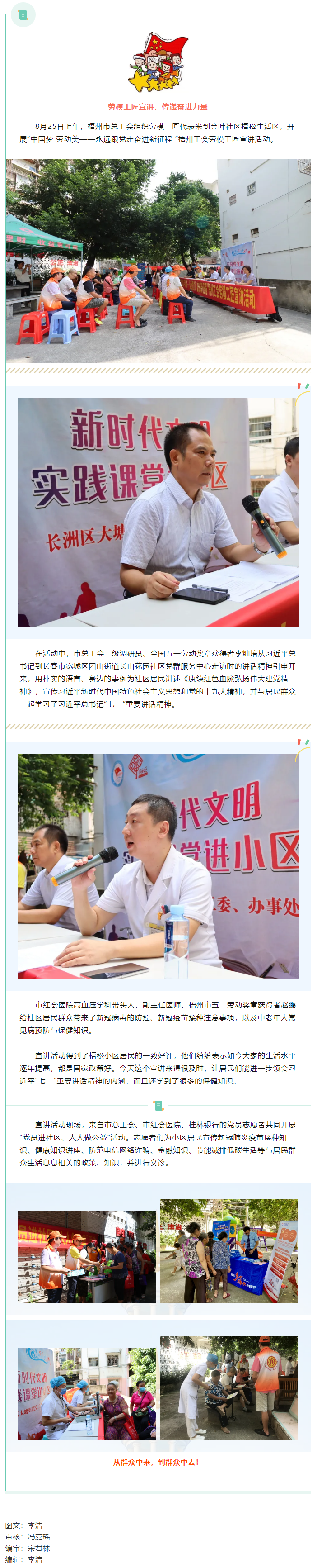 劳模工匠宣讲活动走进金叶社区.png