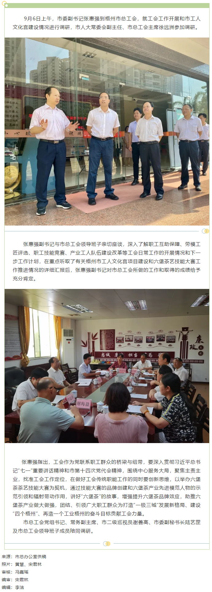 市委副书记张惠强到市总工会开展调研.png