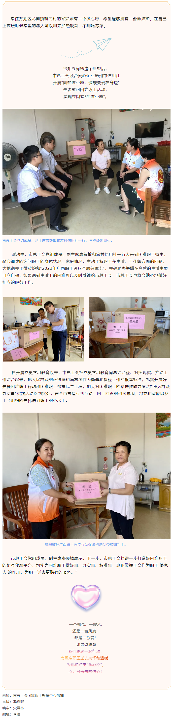 【我为群众办实事】暖心，她的“微心愿”实现了！.png
