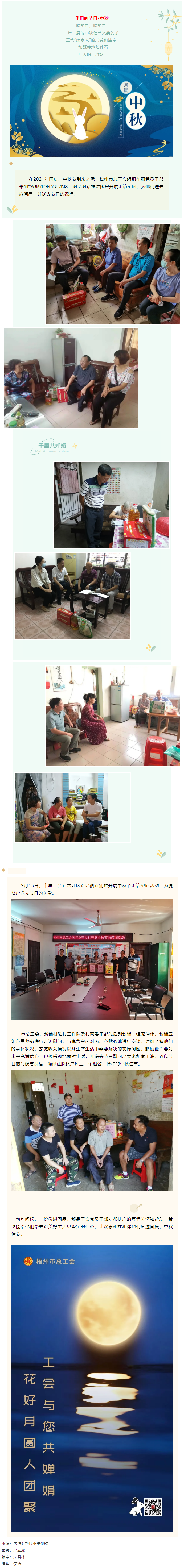 【送温暖】中秋至，工会暖心关怀愿您人月两团圆.png