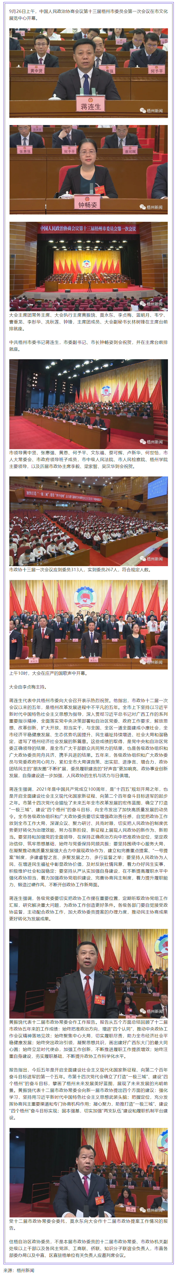 梧州市政协十三届一次会议开幕.png