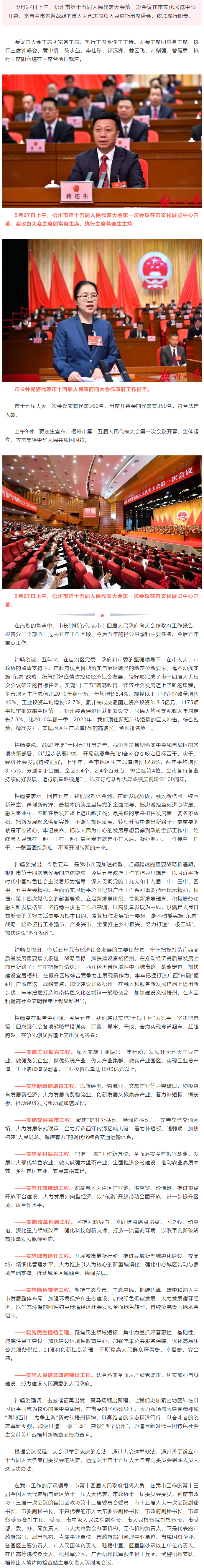 击鼓催征再出发 策马扬鞭启新程丨梧州市十五届人大一次会议开幕.png