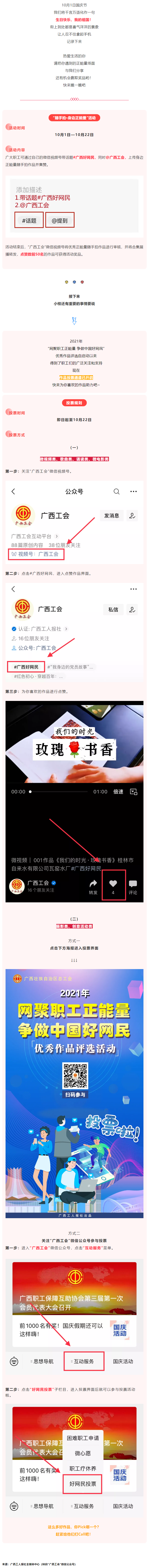 随手拍！我们这样为祖国庆生.png