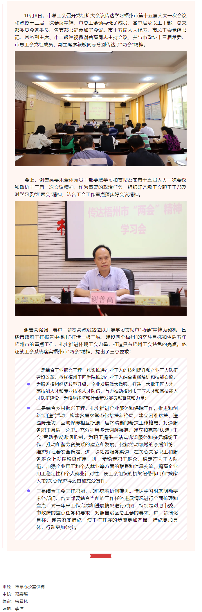 市总工会传达学习梧州市“两会”精神.png