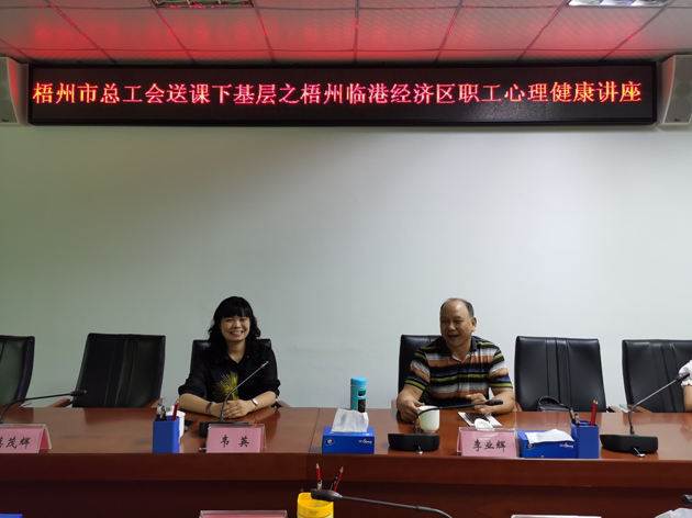健康心理 幸福人生丨市总工会送课下基层之心理课堂临港行