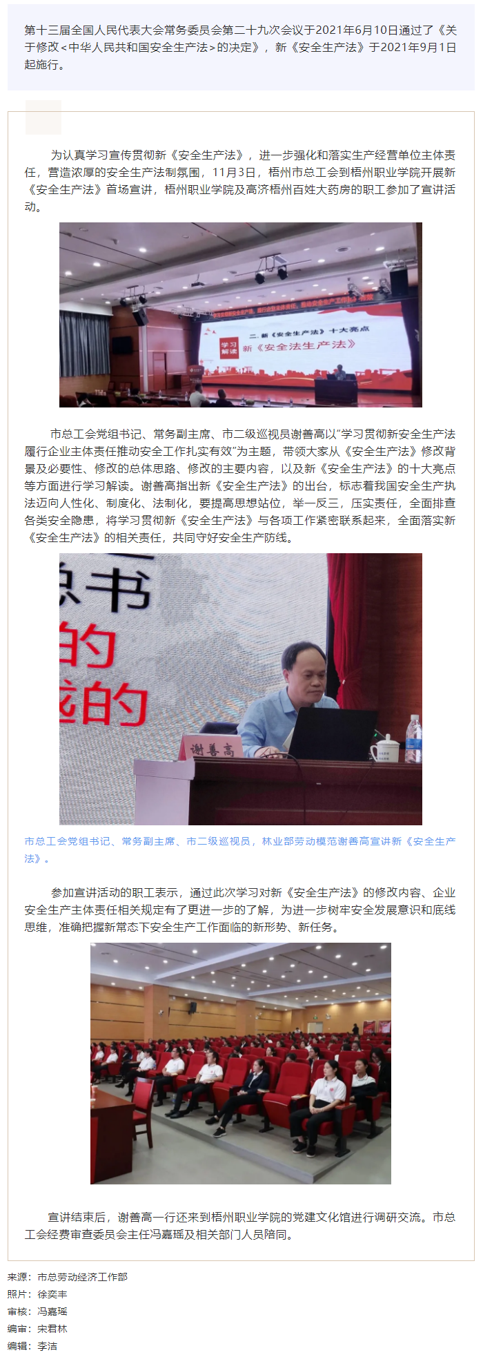 【安全生产法宣传】开讲！市总工会开展新安全生产法宣讲活动.png