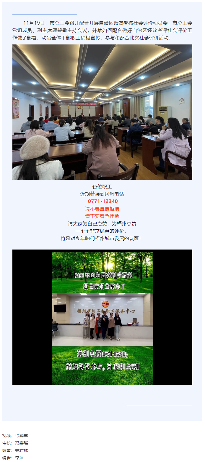 【简讯】市总工会召开配合开展自治区绩效考核社会评价动员会.png
