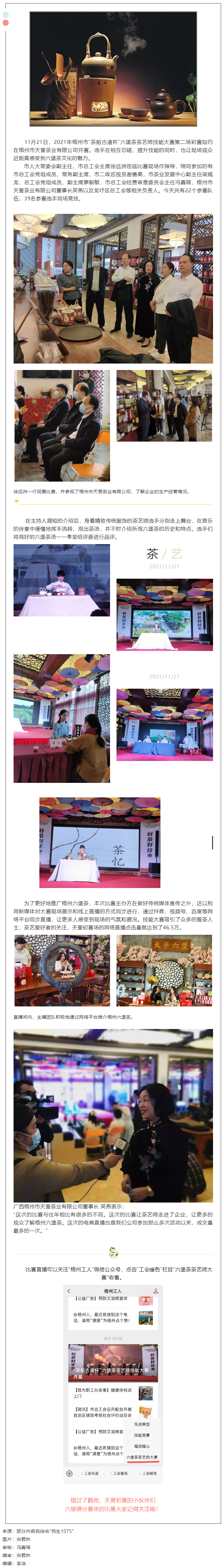 茶师同台竞技_“茶船古道杯”六堡茶茶艺师技能大赛天誉赛区小记.png