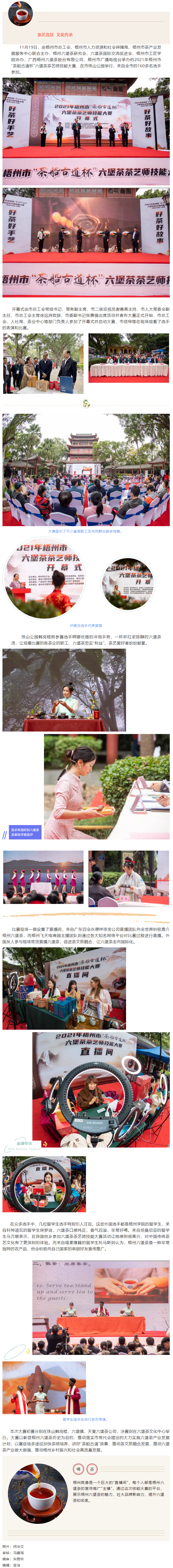 _茶船古道杯”六堡茶茶艺师技能大赛开幕.png