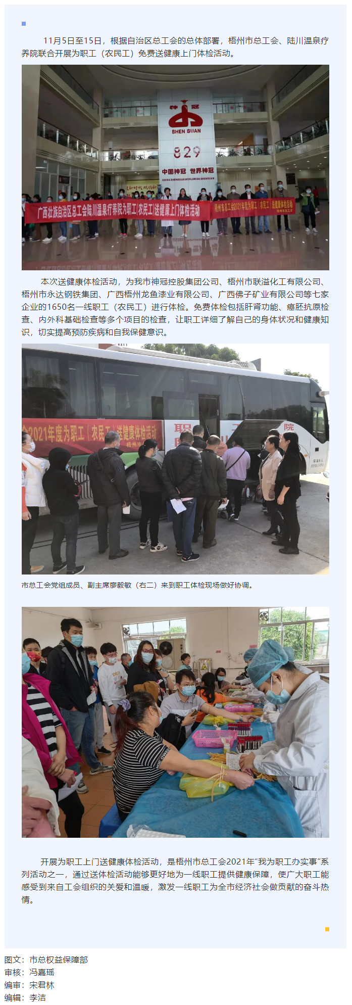 【我为职工办实事】健康体检送上门.png