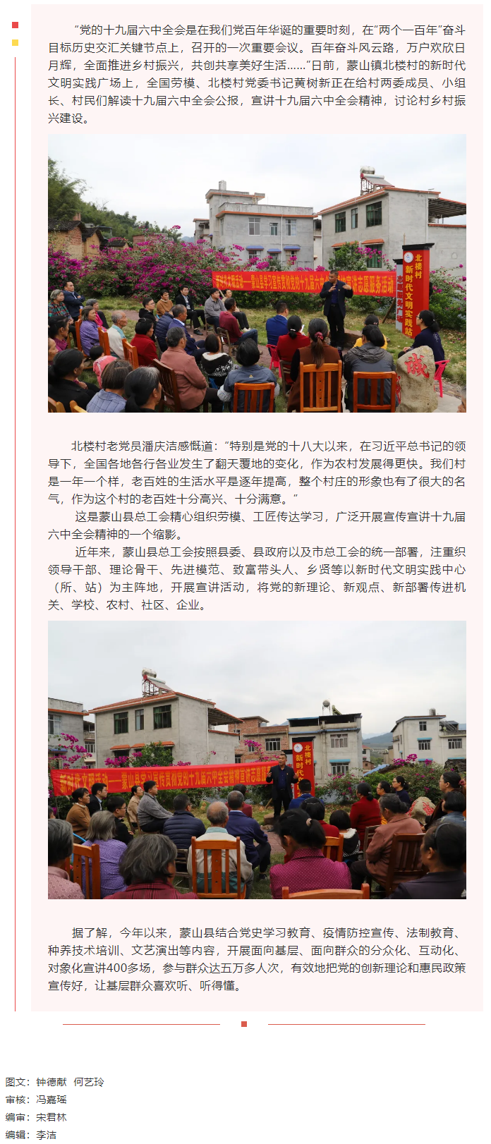 【劳模宣讲】十九届六中全会精神宣讲进乡村.png
