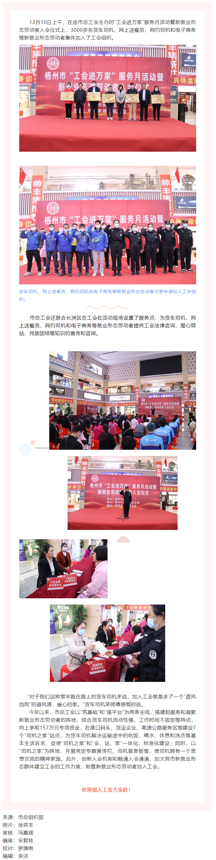 “我们加入工会大家庭啦”.png