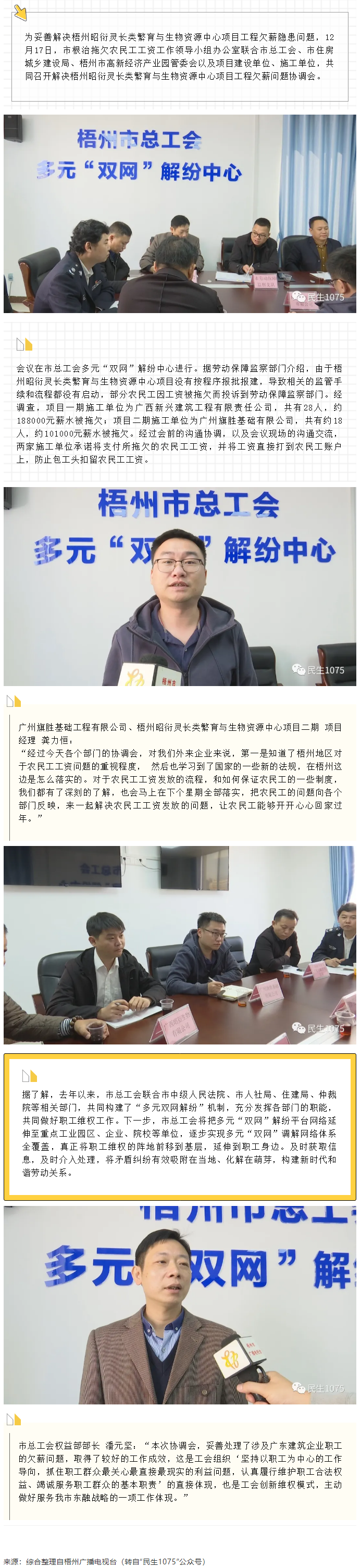 【我为职工办实事】召开工程欠薪问题协调会 督促企业依法支付农民工工资.png