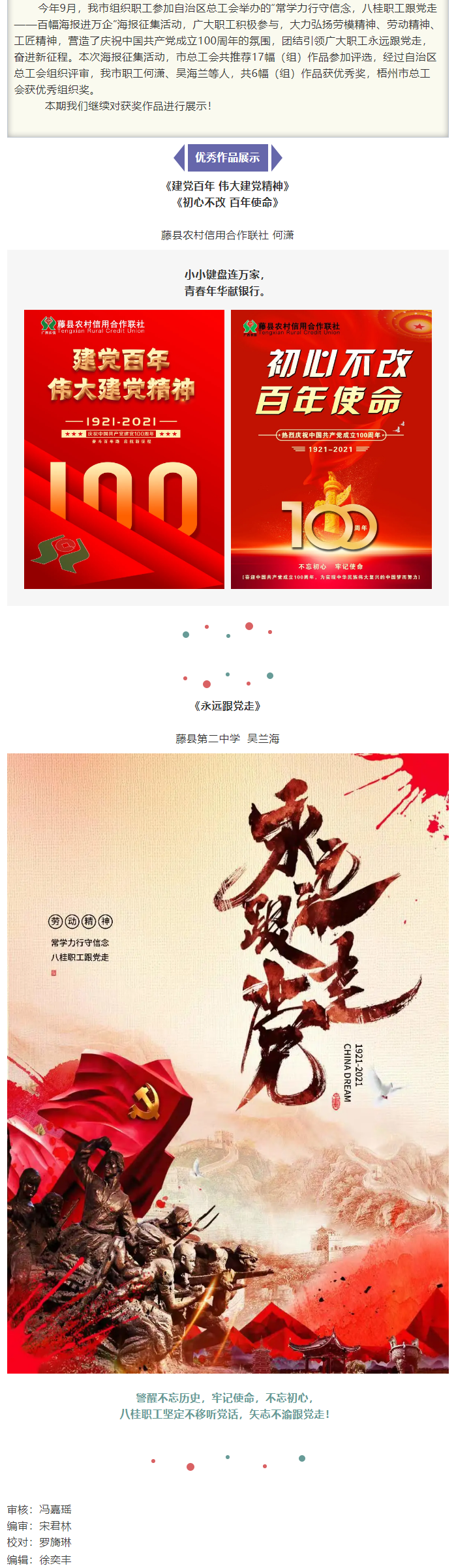 “百幅海报进万企”海报征集活动获奖作品展示（二）.png