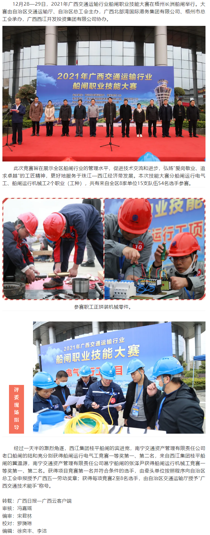 争当创新能手，争做技术标兵丨广西运输行业船闸职业技能大赛.png