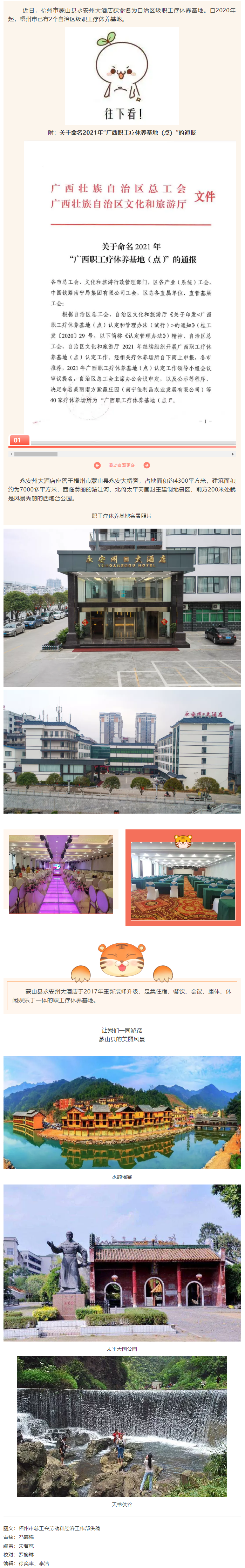 蒙山县永安州大酒店获命名为“广西职工疗休养基地”.png