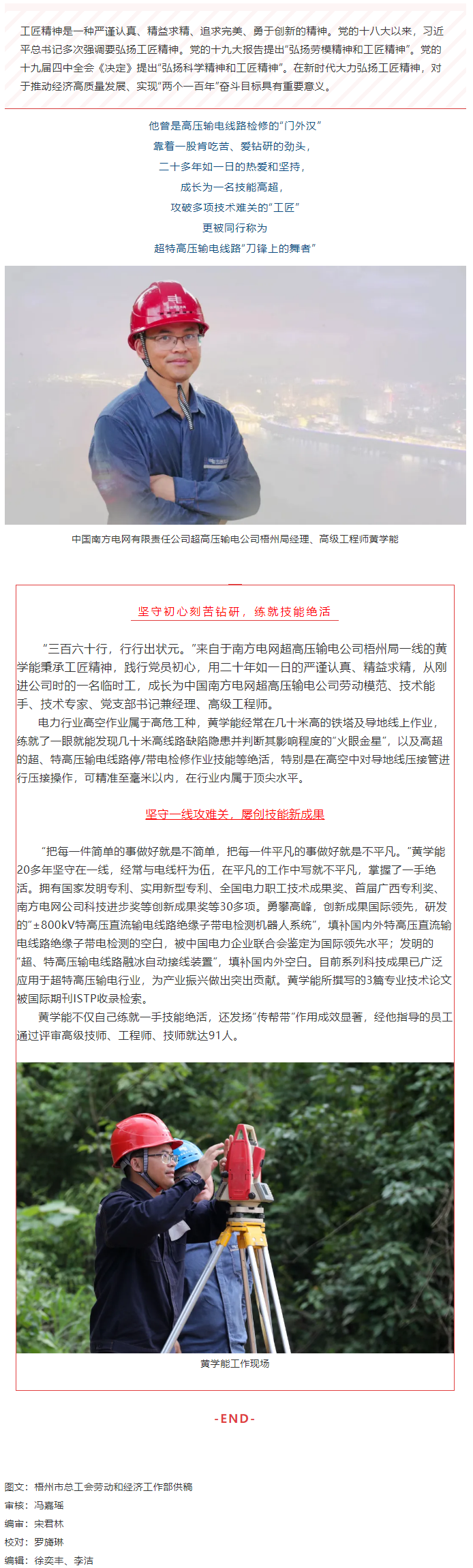 【初心铸匠心】黄学能：超特高压输电线路“刀锋上的舞者”.png