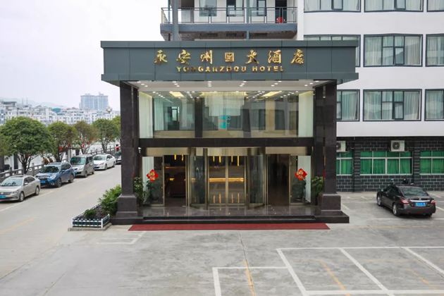 蒙山县永安州大酒店获命名为“广西职工疗休养基地”
