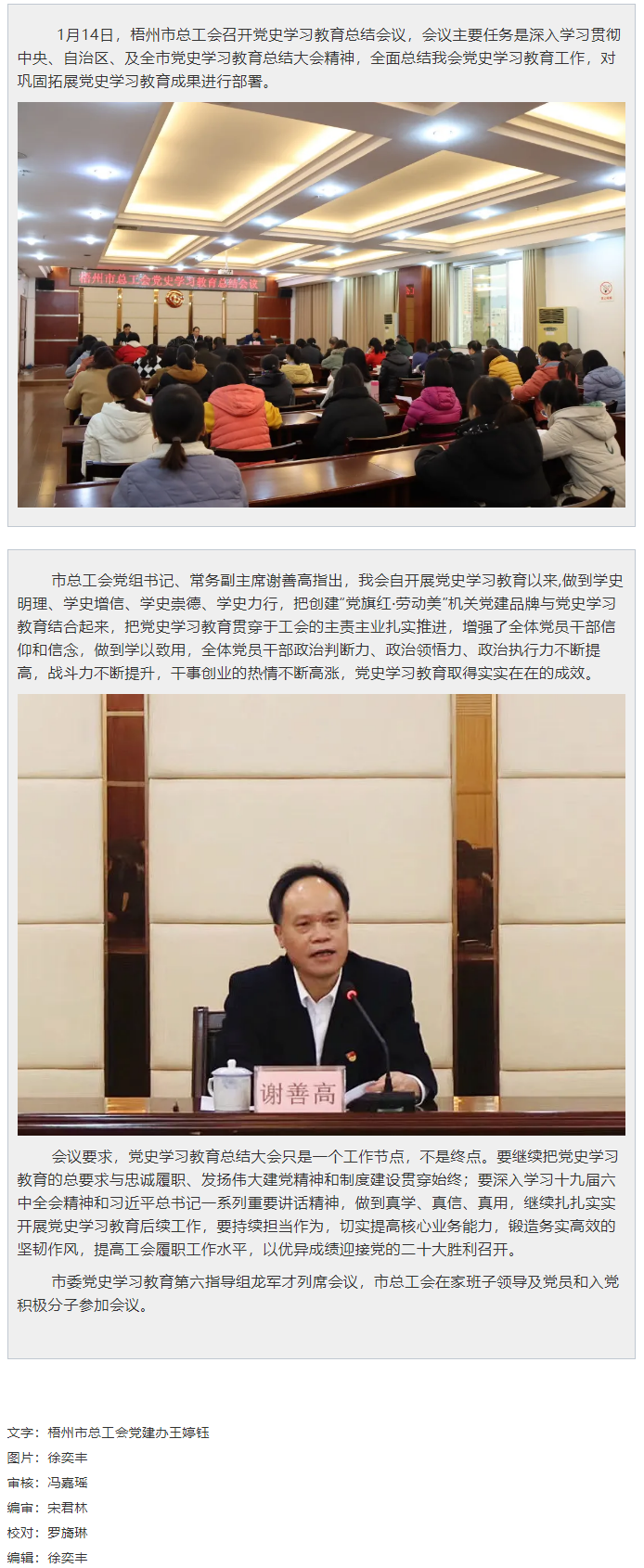 梧州市总工会召开党史学习教育总结会议.png