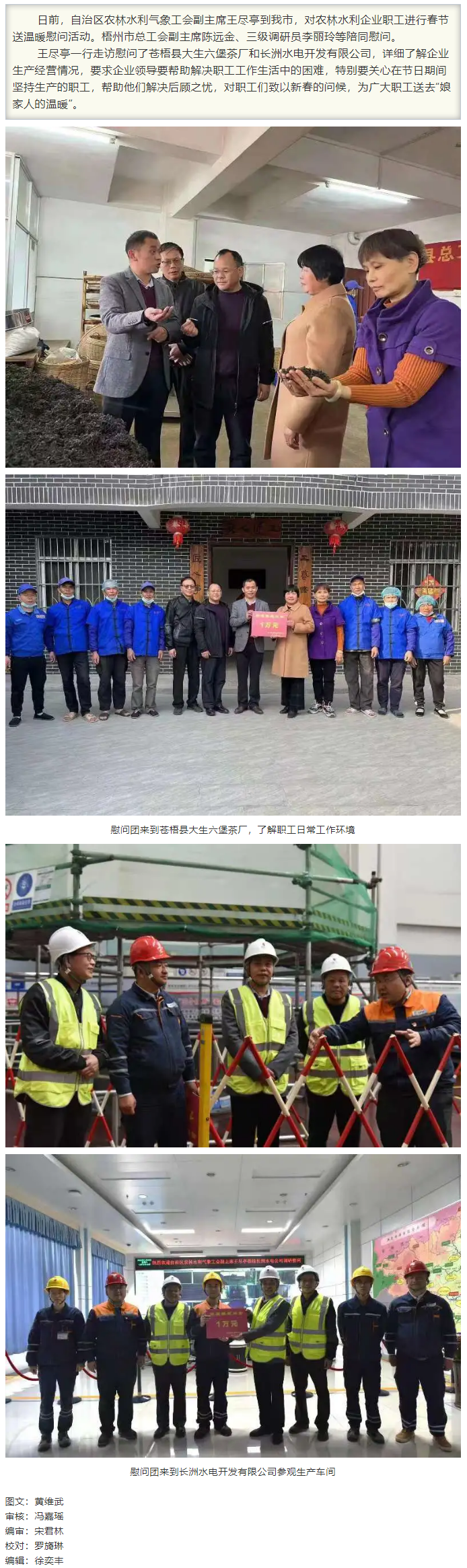 【送温暖】自治区农林水利气象工会到我市开展春节慰问活动.png