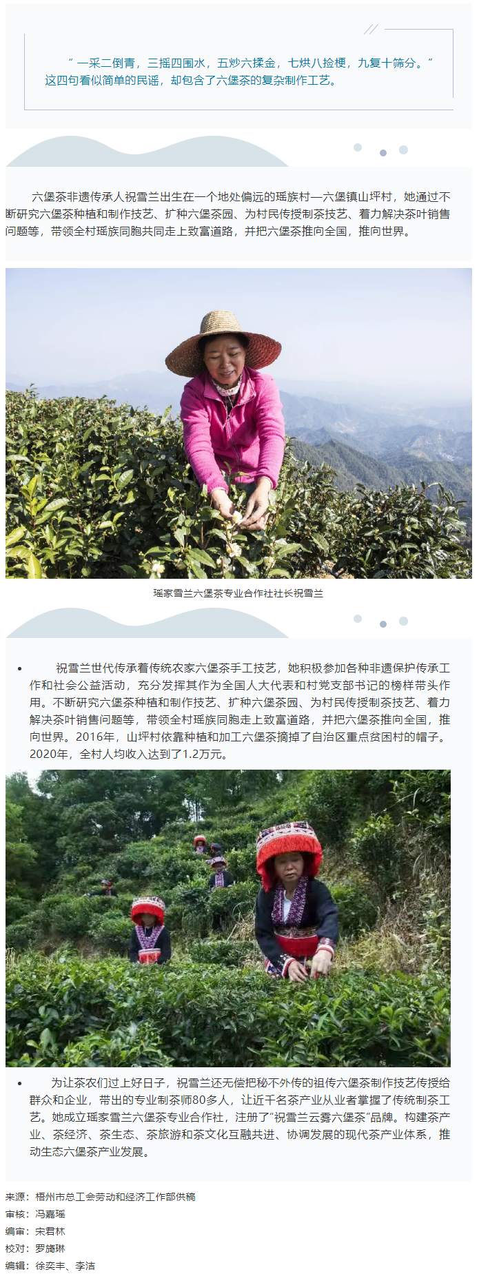 【初心铸匠心】祝雪兰：秉承六堡茶人的初心与坚守带领村民走上致富路.png