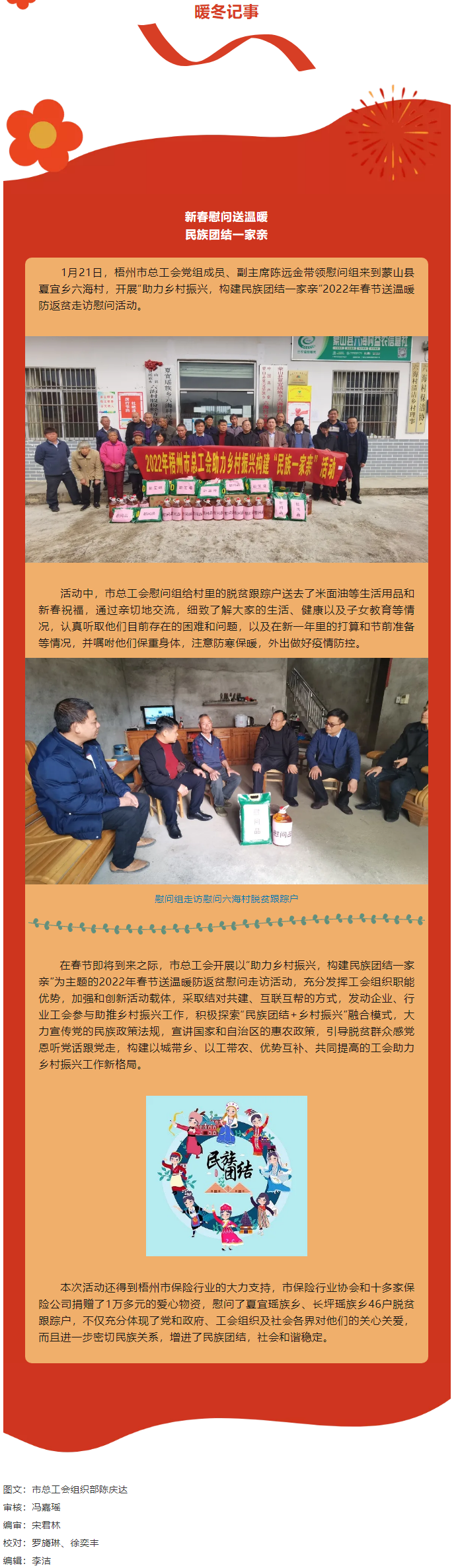 民族团结一家亲 冬日暖阳送温情.png