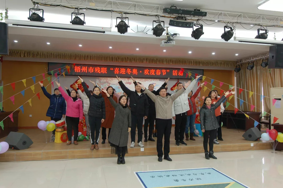 迎冬奥 强体魄 贺新春丨梧州市残联开展“喜迎冬奥·欢度春节”主题工会活动