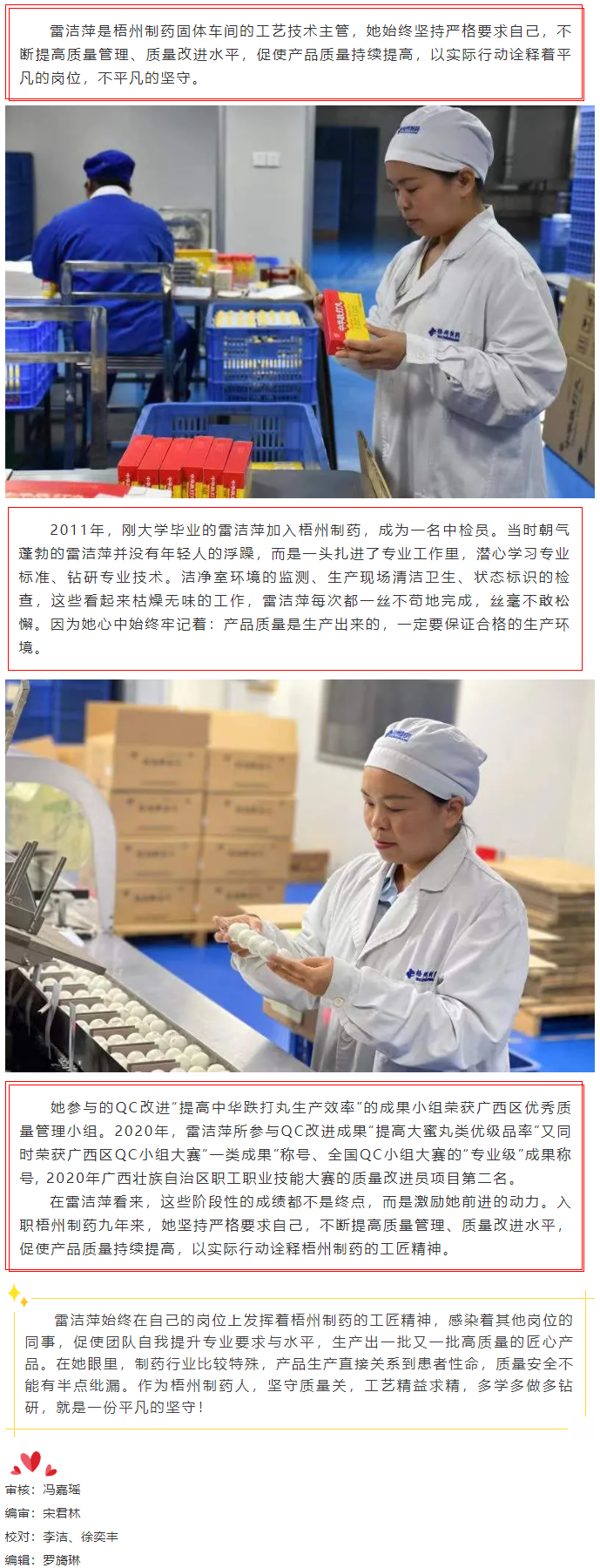 【梧州工匠】雷洁萍：平凡的岗位 不平凡的坚守.png