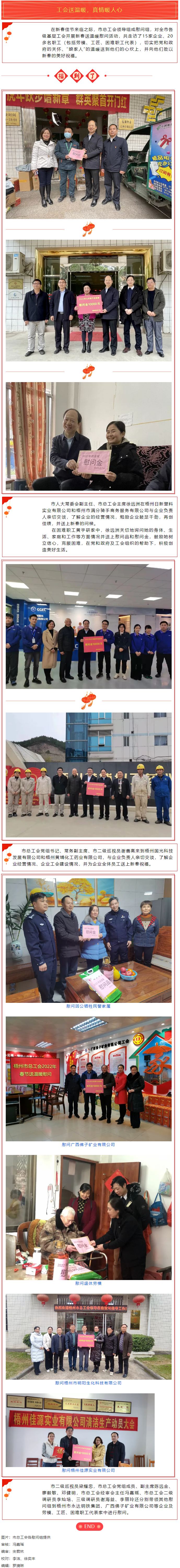【送温暖】市总工会开展春节送温暖慰问活动.png