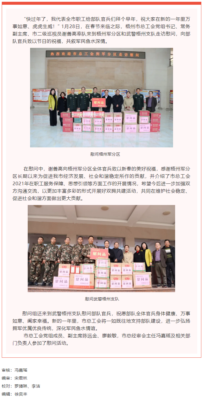 新春送温暖 点滴总关情 _ 市总工会走访慰问部队官兵.png