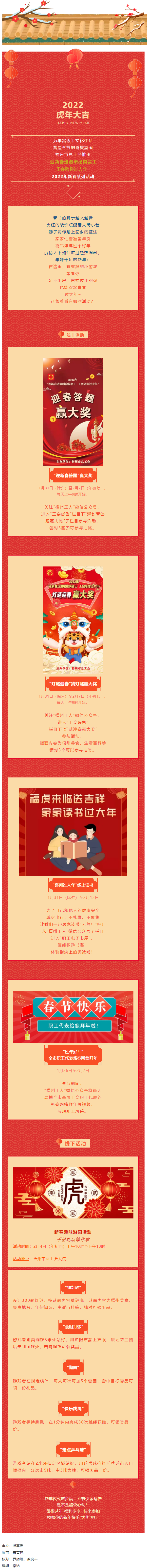 工会陪你过大年丨梧州工会新春系列活动，“福利”多多不容错过.png