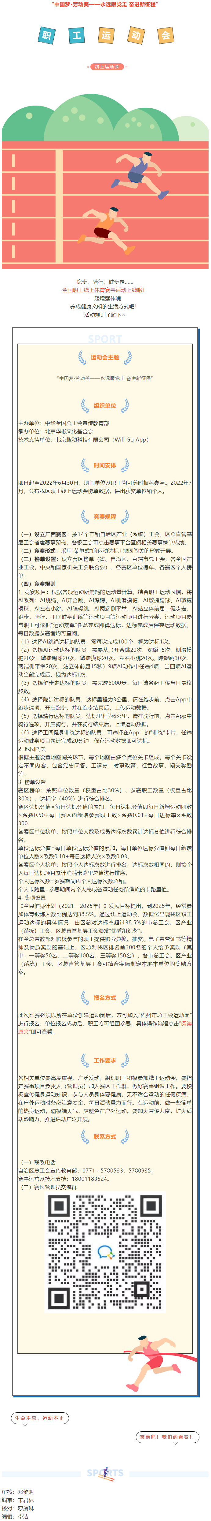 丰厚奖品等你拿，快来参加全国职工线上运动会吧_.png
