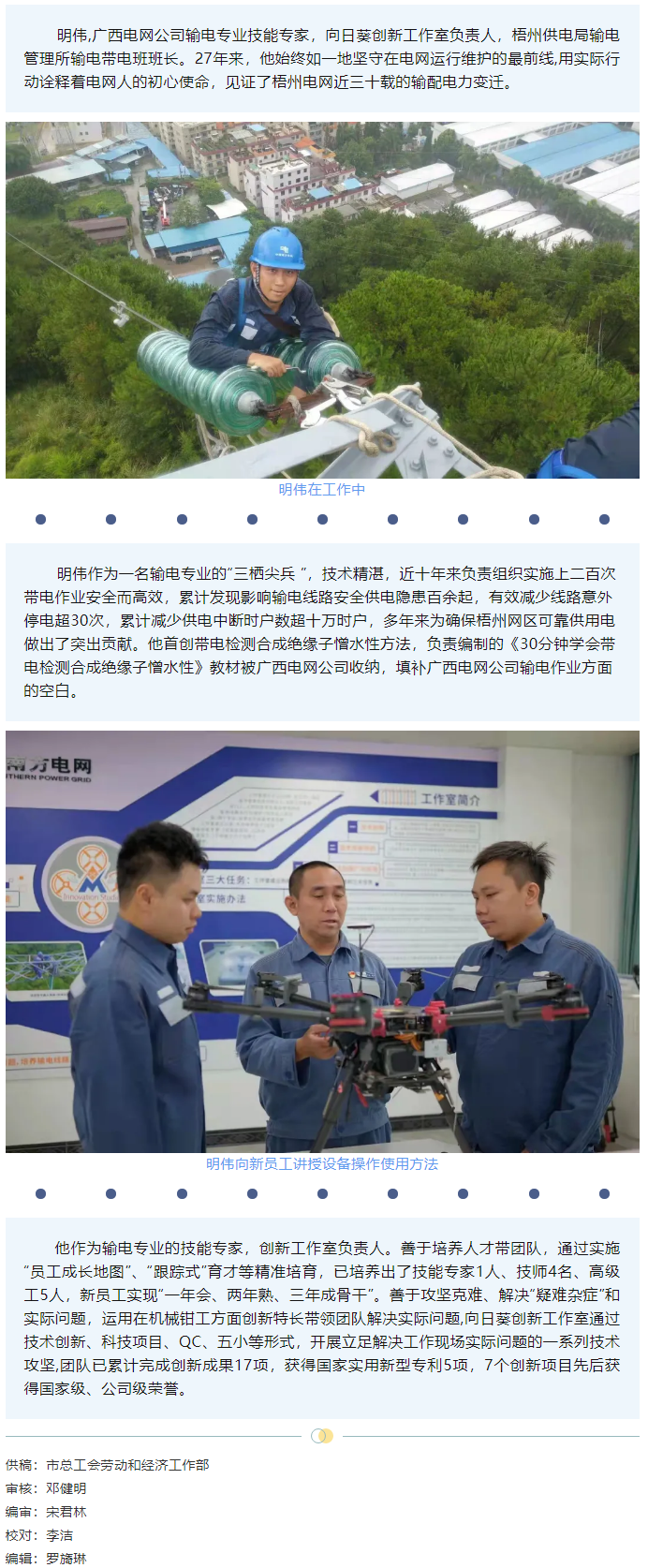 【梧州工匠】明伟：三栖技艺尖兵 创新实出真彰.png